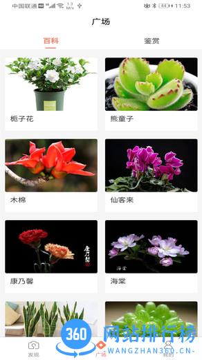 识花神器app v22.05.11 安卓版 1