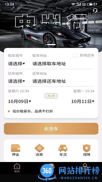 中出行app v1.0.8 安卓版 1