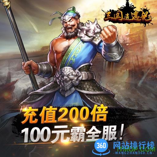 三国逍遥记内购破解版 v1.0.0 安卓无限金币元宝修改版 2