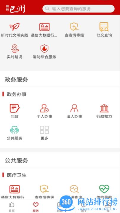我的巴州 v1.0.7 安卓版 1
