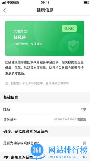 幸福秦皇岛健康认证码 v2.3.18 安卓版 1