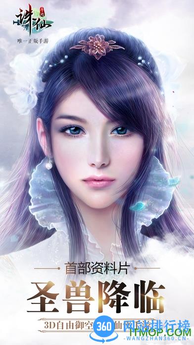 爱奇艺诛仙手游 v1.66.0 官网安卓版 0