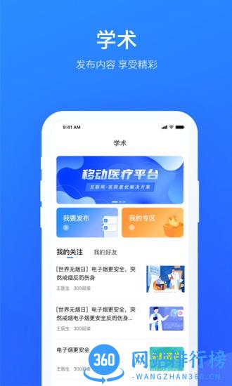 名医工作室手机版 v1.2.0 安卓版 3