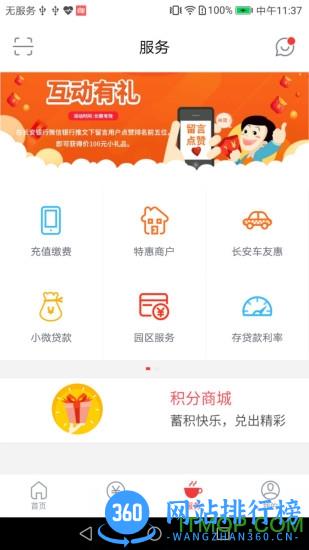 长安bank app v3.2.5 安卓版 0