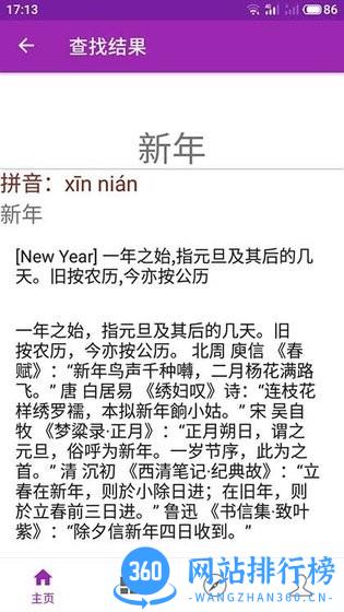 诗韵康熙字典 v1.2 安卓版 2