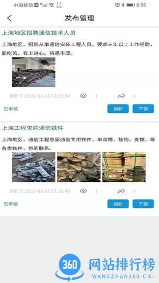 通信通app v1.6.3 安卓版 2