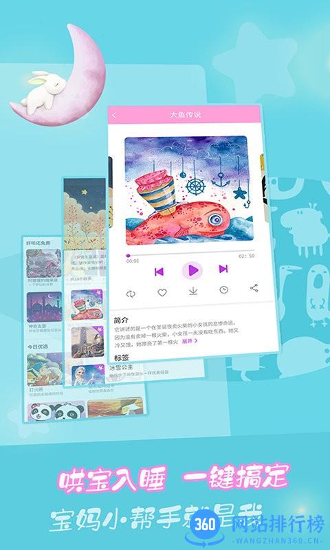宝宝童话故事手机版 v6.2.3 安卓版 2