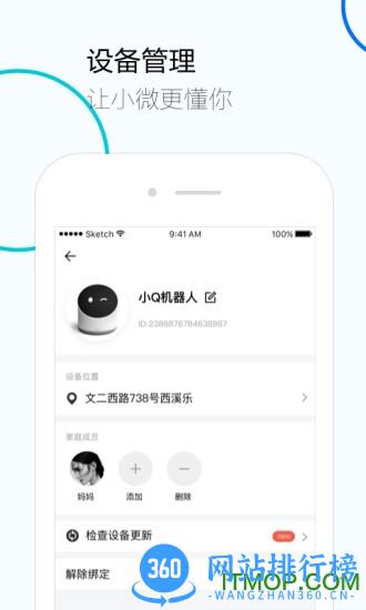 腾讯云小微软件