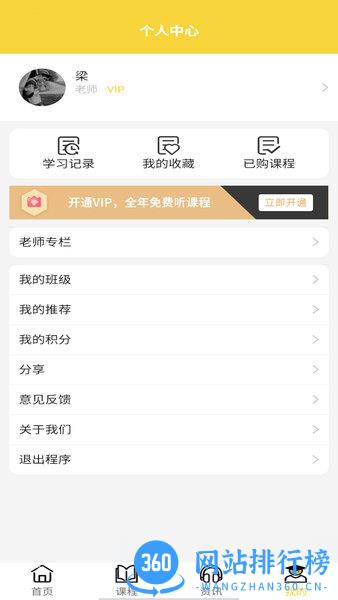 睿智课堂app最新版 v2.4 安卓版 2