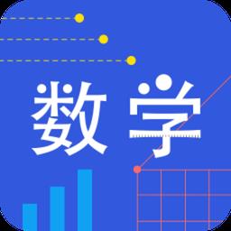 我陪孩子学数学app免费版