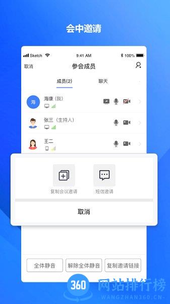 海康易会云视频会议app v1.1.6 安卓版 3