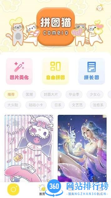 拼图猫图片美化 v1.0.3 安卓版 2