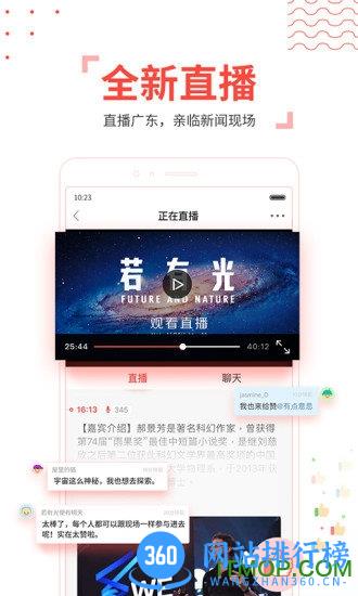 南方+客户端 v6.4.0 安卓版 2