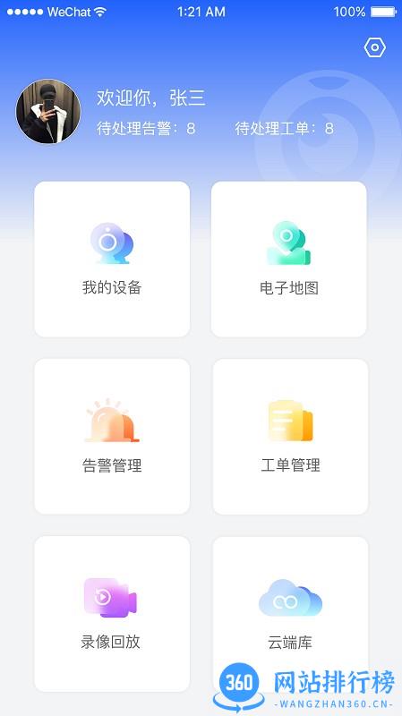 综合视频管理平台系统 v1.4.0 安卓版 2