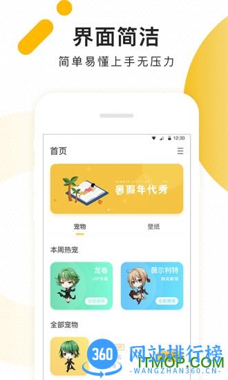 柠檬桌面宠物