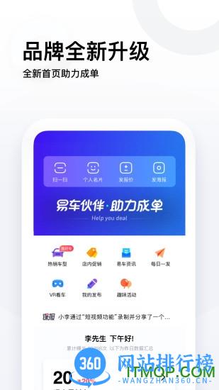 易车伙伴连接营销平台 v5.10.0 官方安卓版 0