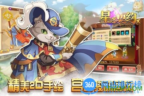 星之契约手游 v2.1.5 安卓版 1
