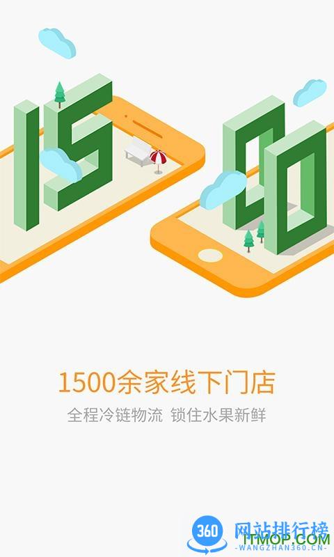 鲜丰水果商城 v3.08.001 安卓版 1