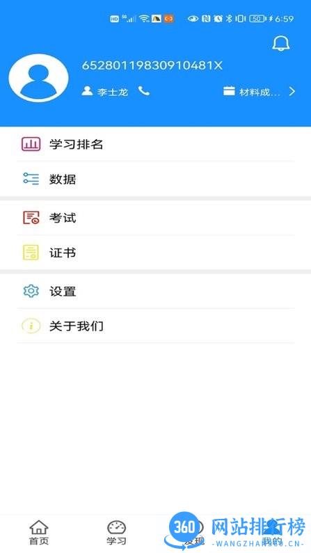 西部培训中心 v1.1.4 安卓版 0