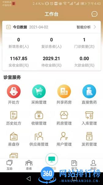 云中医平台 v6.8.0 安卓版 2