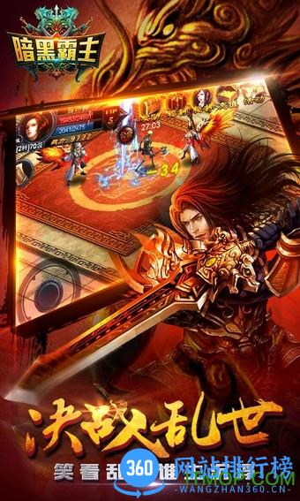 百度版暗黑霸主手游 v0.7.53 安卓版 1