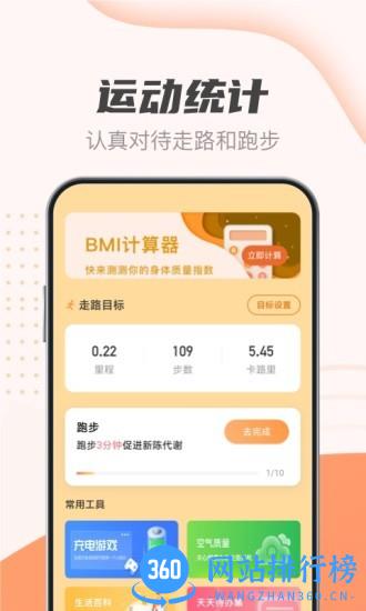 随身计步宝app v2.2.4 安卓版 0