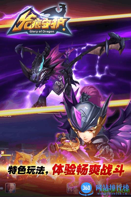 龙痕守护无限金币版 v1.42 安卓内购破解版 1
