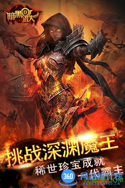 暗黑猎人OL九游版 v1.0.9.0 安卓版 0