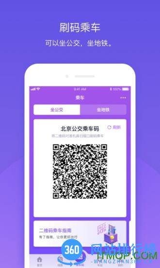 北京公交app刷码乘车 v6.1.2 安卓版 3