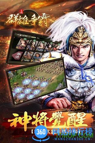 百度版群雄争霸游戏 v4.5.0 官网安卓版 2