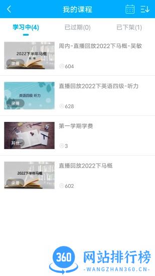 远驰学堂 v1.1.0 安卓版 0