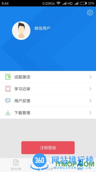 口语无忧2019广东版 v3.2.17  官网安卓版 0