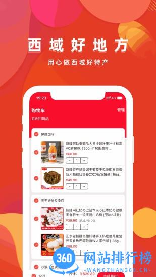 西域好地方最新版 v2.19.0 安卓版 0