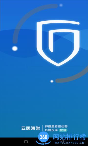云医海棠医生版 v1.0.9 安卓版 0