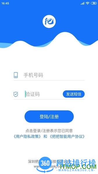 把把智能app v1.73 安卓版 3