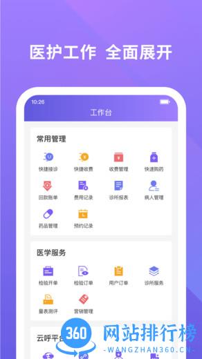 云呼医疗(觅健康医疗端) v3.2.0 安卓版 1