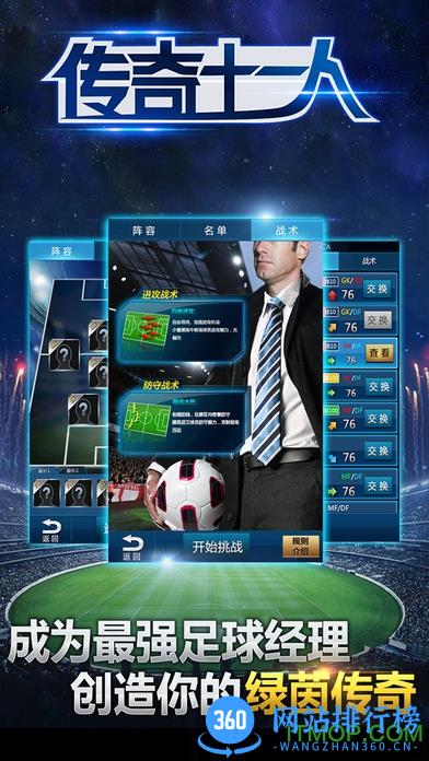 传奇十一人小米手游 v1.8.3 安卓版 3