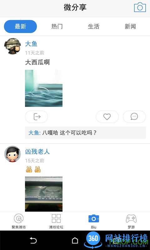 潍坊论坛网 v4.4.7 安卓版 2