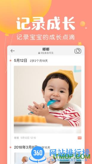 美柚宝宝记 v3.9.8 安卓版 4
