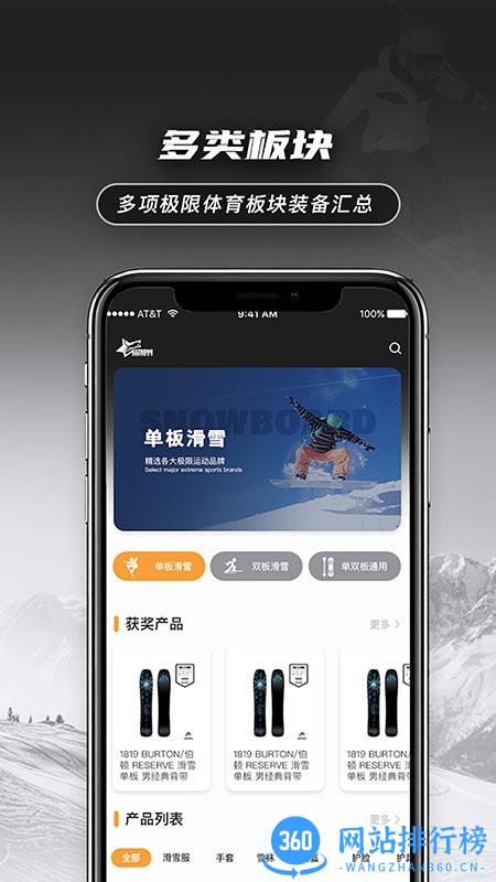 极限运动装备库 v1.1.0 安卓版 3