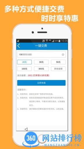 广西移动掌上营业厅(和掌桂) v7.1 安卓版 1