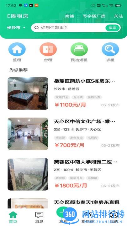 e圈租房手机客户端 v1.2.8 安卓版 1