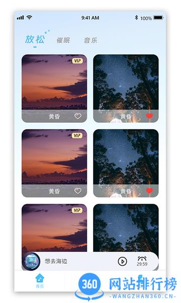 好睡眠助手手机版 v1.0.0 安卓版 3