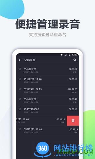 手机录音笔软件 v1.2.4安卓版 3