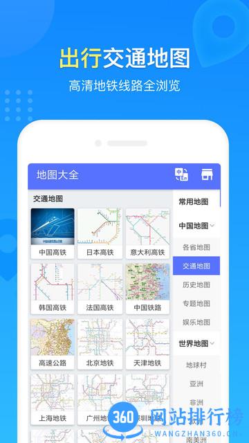 世界地图册大全手机版 v1.0.6 安卓版 1