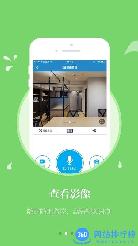 看家护院软件 v22.1.1 安卓版 1