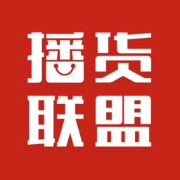 播货联盟手机版