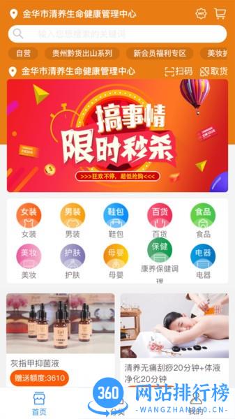 清养健康商城软件 v1.1 安卓版 2