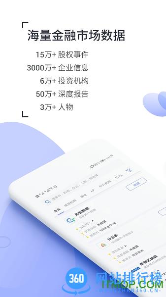 CVS投中数据app v2.7.6 安卓版 1