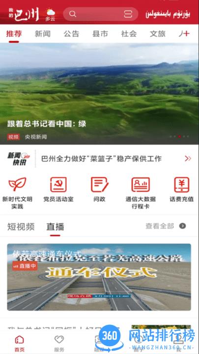 我的巴州 v1.0.7 安卓版 3